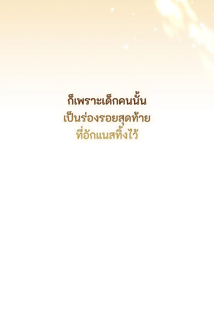 ลูกสาวตัวปลอมของท่านดยุก ตอนที่ 13 รูปที่ 139