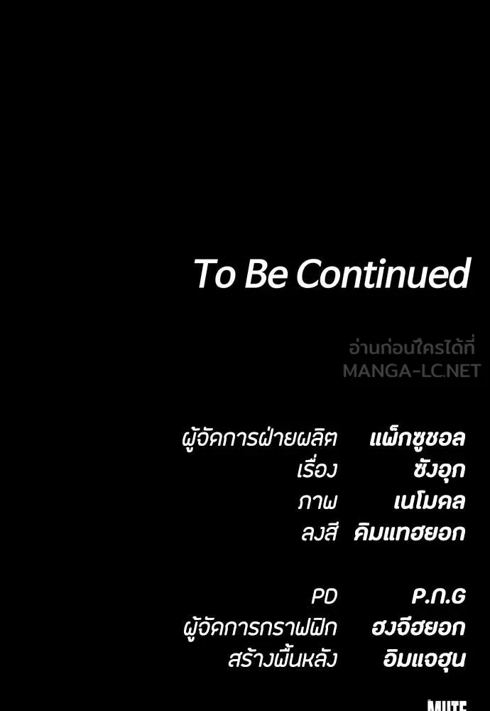 มือสังหารพันธุ์อมตะ ตอนที่ 39 รูปที่ 166