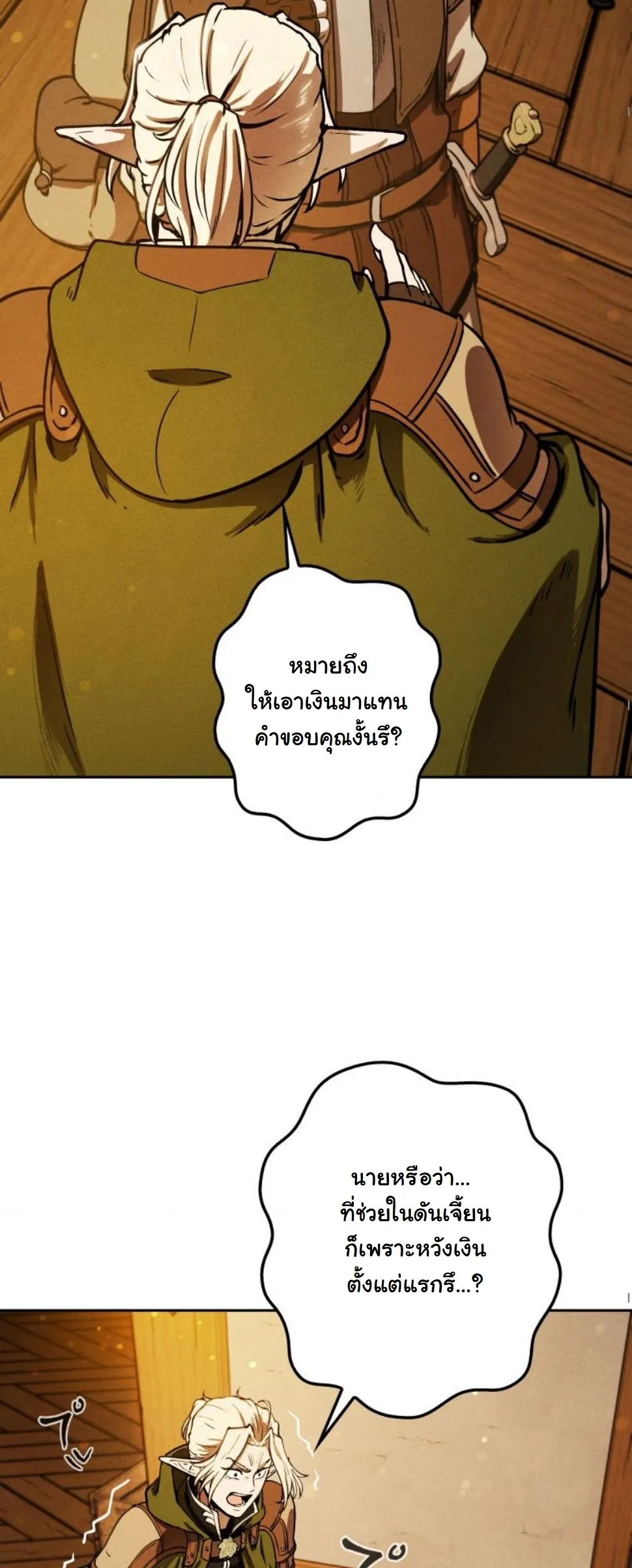 Dungeon Gourmet อ_ศว_นเป_บพ_สดาร เปล_ยนม_งกรให_เป_นเมน_เด_ด ตอนที่ ตอนที่ 7 รูปที่ 47