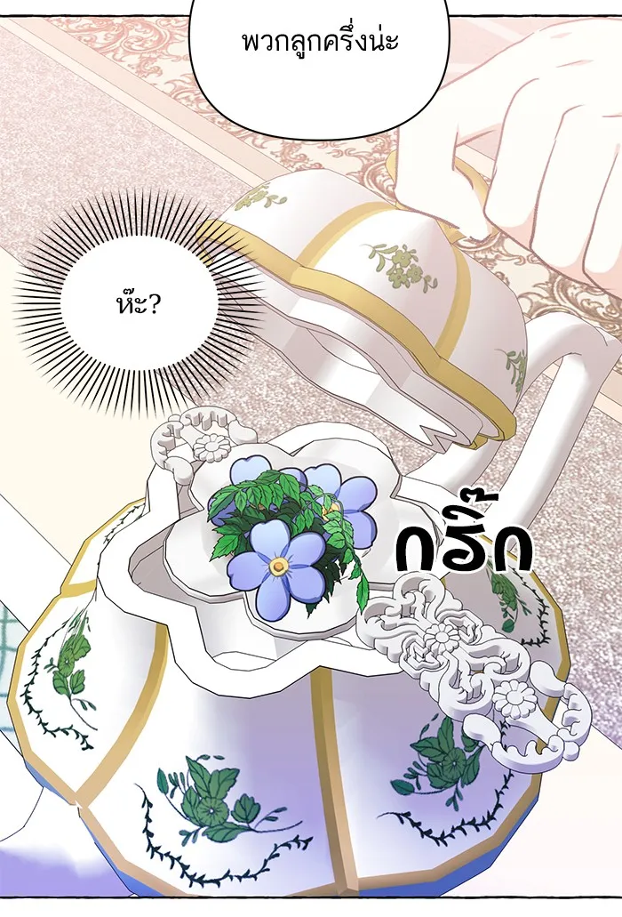 บุตรสาวของดยุกปีศาจ ตอนที่ 10 รูปที่ 127