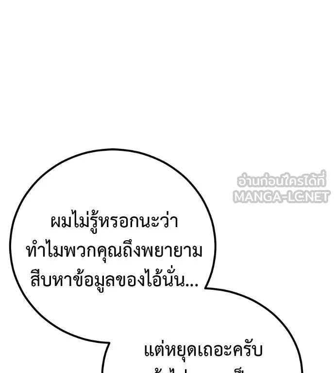 เรียกฉันว่าพระเจ้า ตอนที่ 36 รูปที่ 128