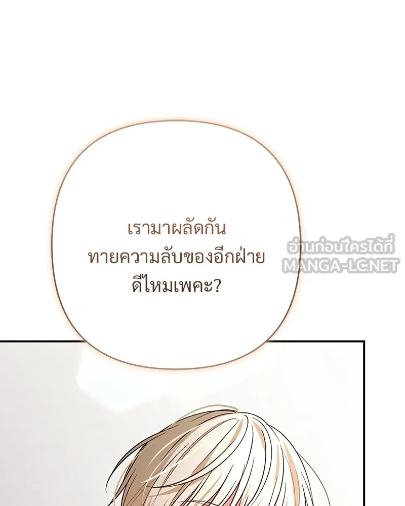 เจ้าสาวแกรนด์ดยุกปีศาจ ตอนที่ 37 รูปที่ 87