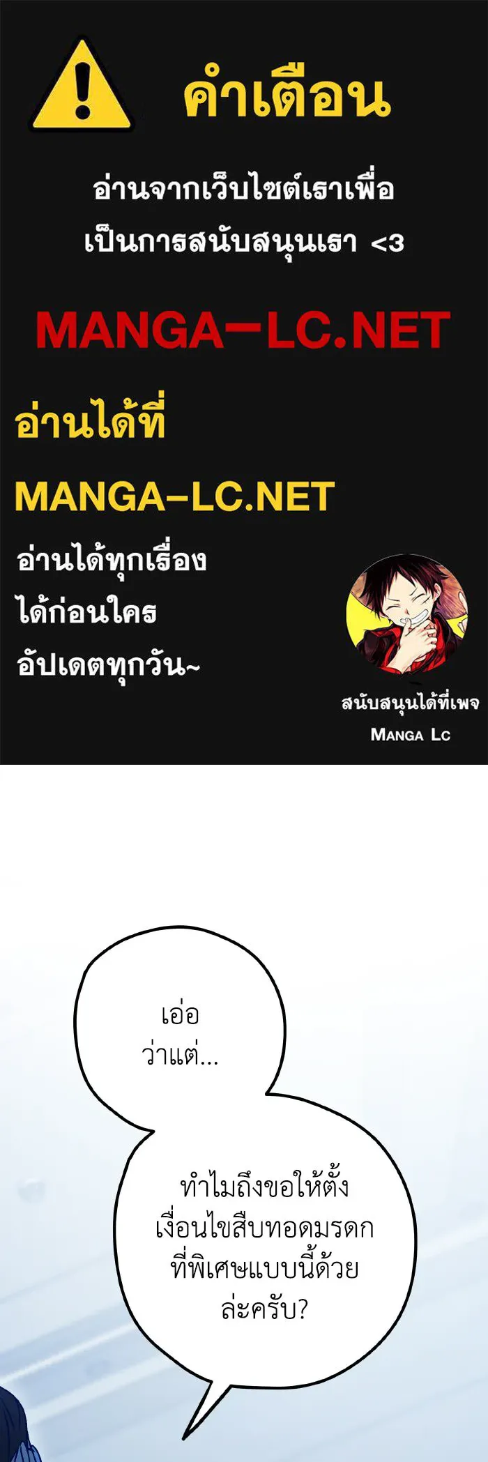 รักนี้ไม่มีรีไซเคิล ตอนที่ 110 รูปที่ 1