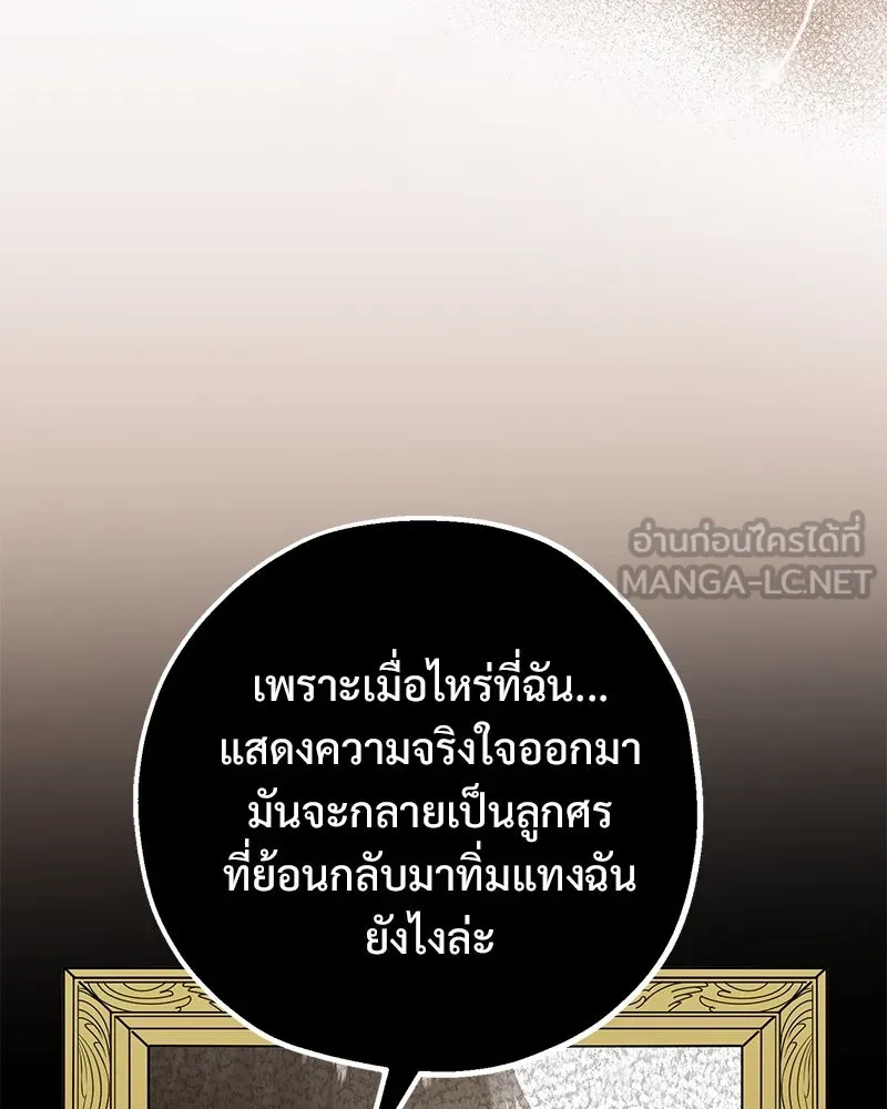 อนาคตพบรัก ตอนที่ 12 รูปที่ 90