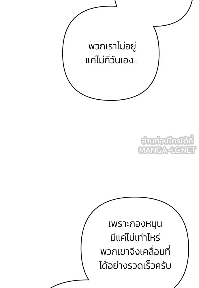 ฉันจะจีบท่านดยุกแดนเหนือ ตอนที่ 83 รูปที่ 78