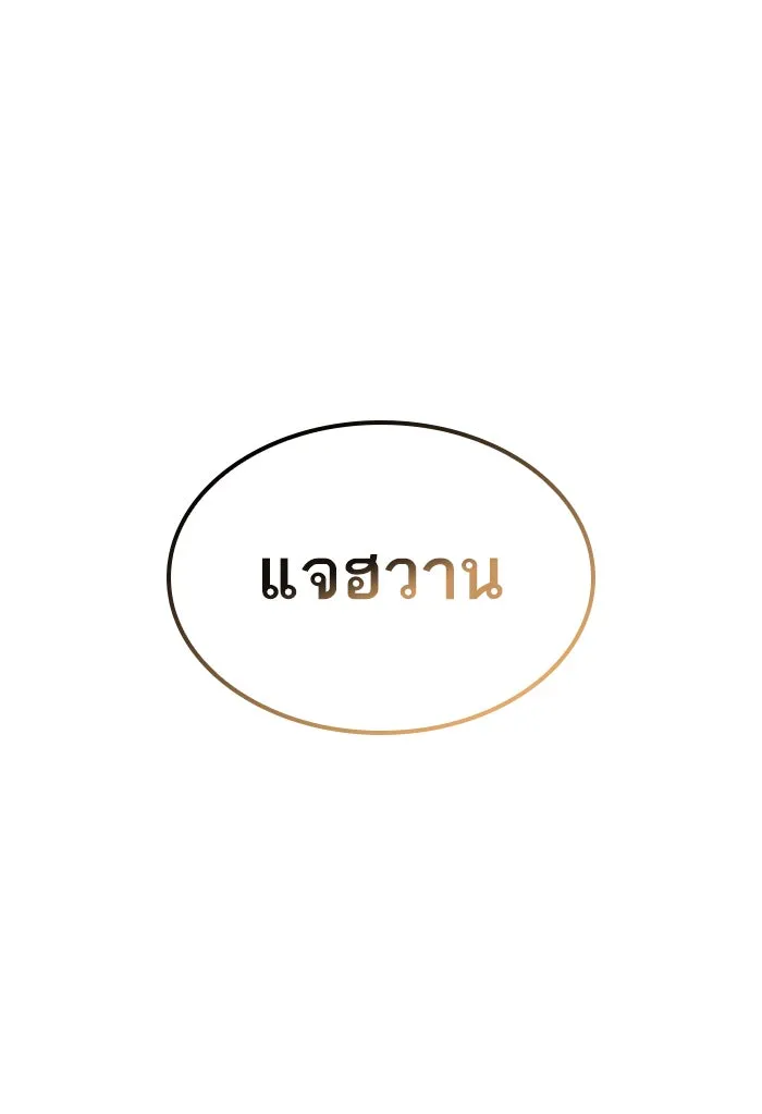 หลังวันสิ้นโลก ตอนที่ 2 รูปที่ 157