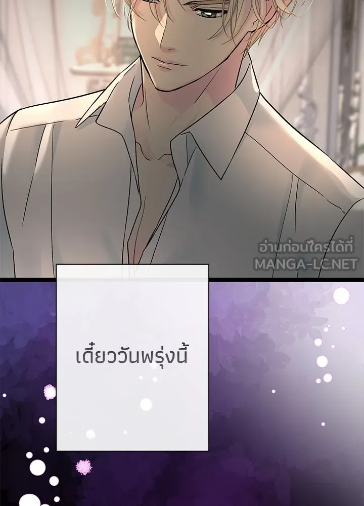 องค์ชายผู้อื้อฉาว ตอนที่ 76 รูปที่ 144