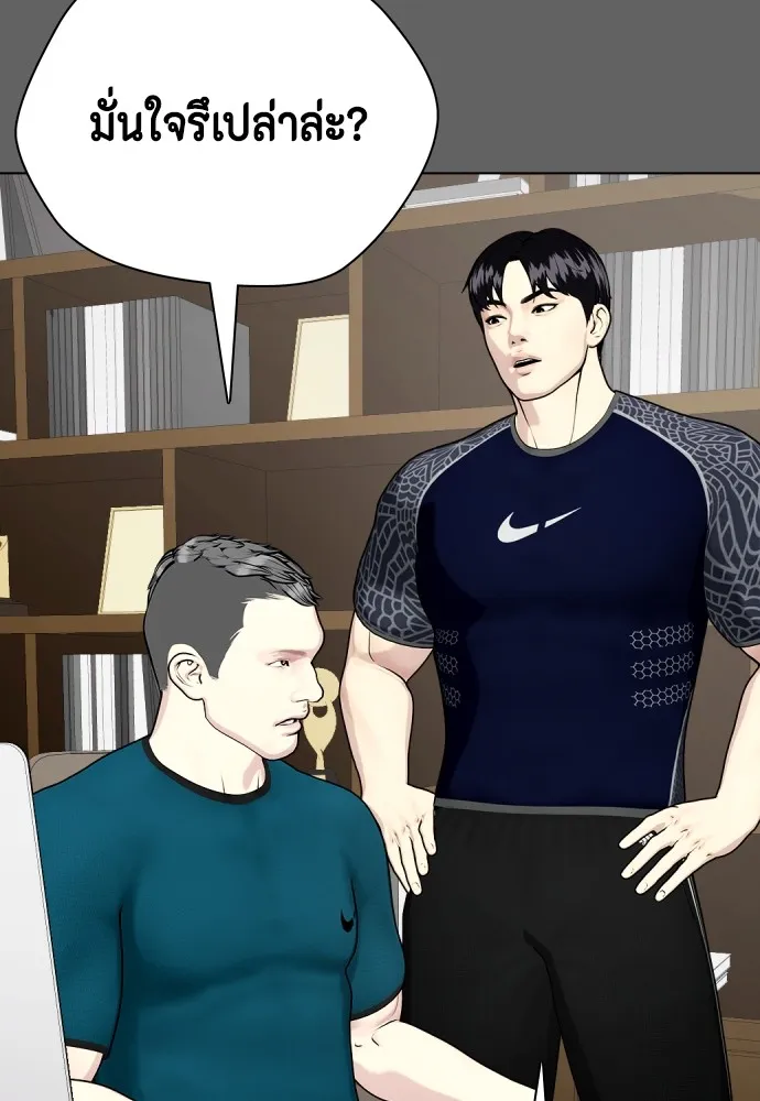 หมาหัวเน่าเก๋าเกินไป ตอนที่ 66 รูปที่ 97