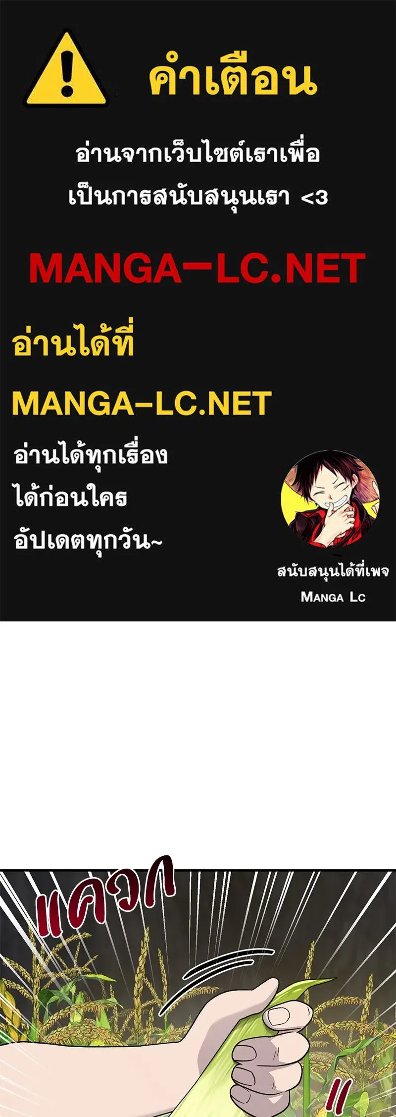 ปลูกผักพิชิตหอคอย ตอนที่ 32 รูปที่ 1