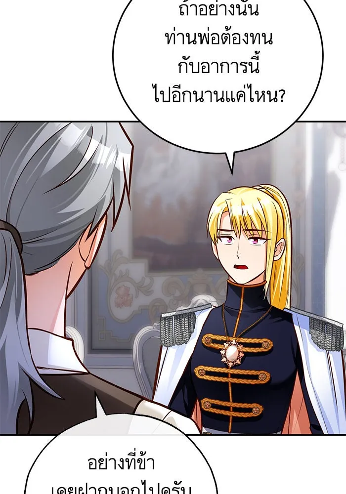 บุตรีดยุกขอไม่แต่งงานbrกับหนุ่มในฝัน ตอนที่ 87 รูปที่ 8