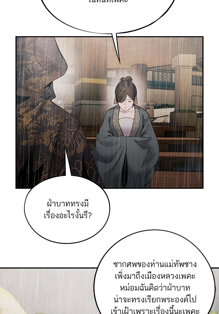 อาซา ตอนที่ 71 พิรุณโลหิต รูปที่ 59