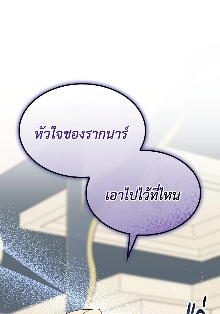 ทำแบบนี้ไม่ได้เพคะ องค์ชาย ตอนที่ 77 รูปที่ 70