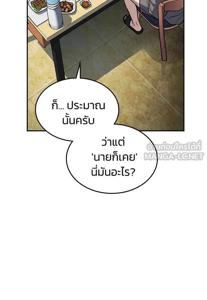 รักแล้วห้ามเลิก ตอนที่ 25 รูปที่ 120