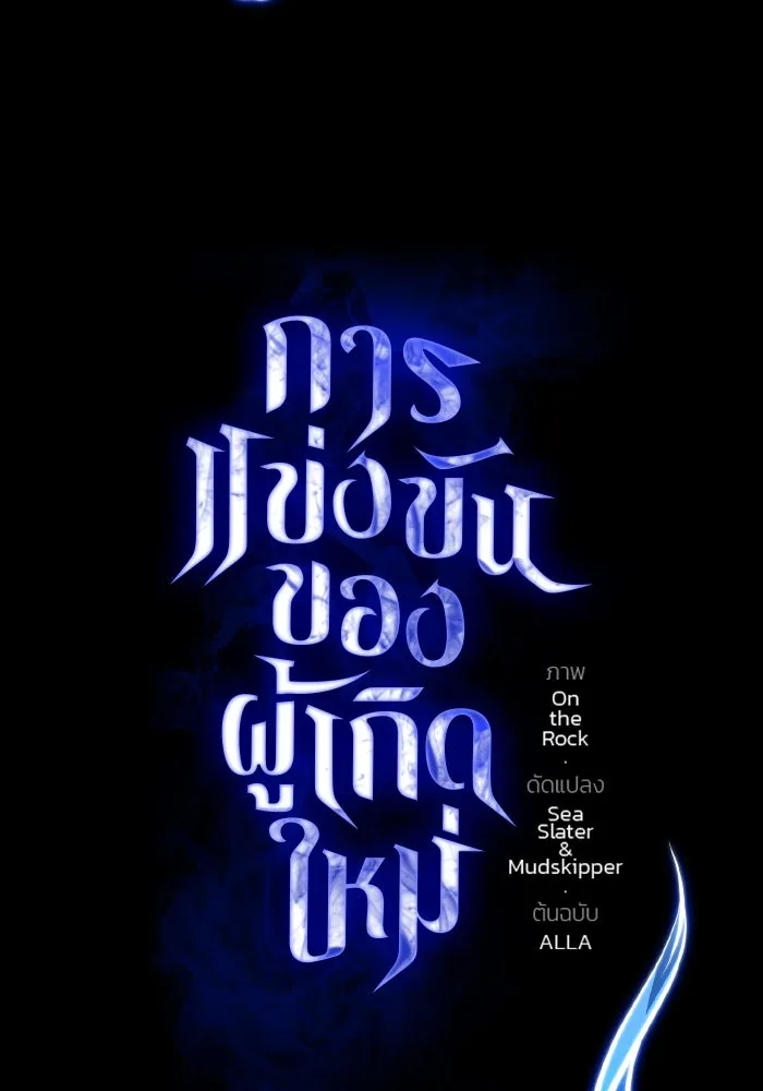 การแข่งขันของผู้เกิดใหม่ ตอนที่ 73 รูปที่ 37