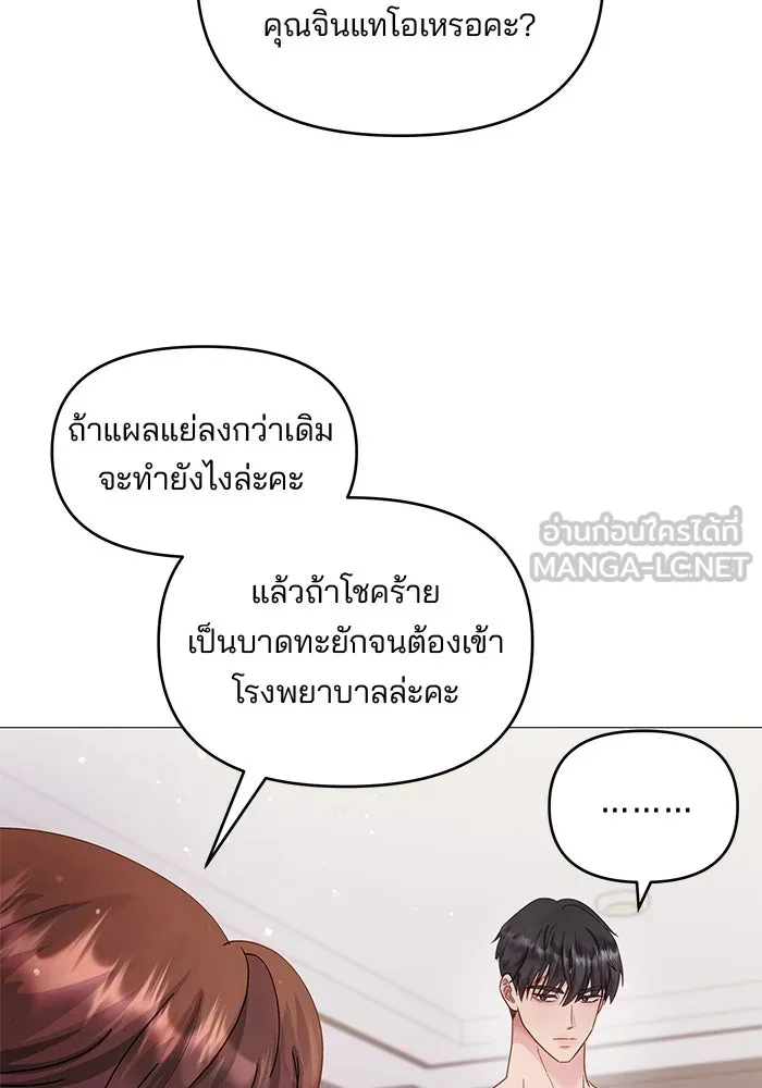 คู่มือคว้าหัวใจนายตัวร้าย ตอนที่ 19 รูปที่ 84