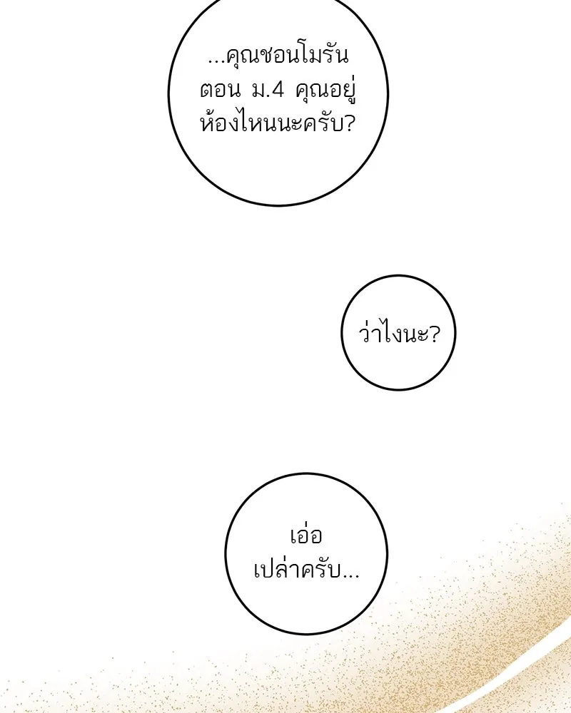 ตำนานเทพธิดาตกสวรรค์ ตอนที่ 51 รูปที่ 145