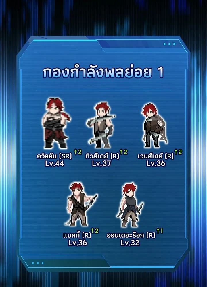 ผู้พิชิตเกมป้องกันฐาน ตอนที่ 165 รูปที่ 74