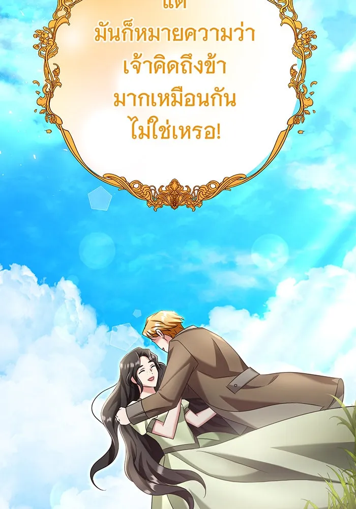 นางร้ายที่ไหนจะมีคุณธรรม ตอนที่ 135 รูปที่ 116