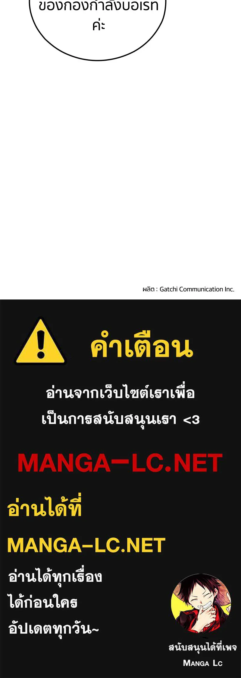 เคลวาเทส อสูรจอมราชัน ตอนที่ 27 ข่าวลือไม่ดีของผู้กล้า (2) รูปที่ 138