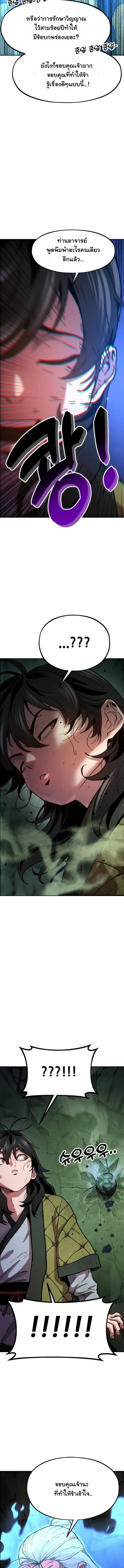 Chronicles of the Lazy Sovereign บ_นท_กของราชาจอมข_เก_ยจ ตอนที่ ตอนที่ 3 รูปที่ 21