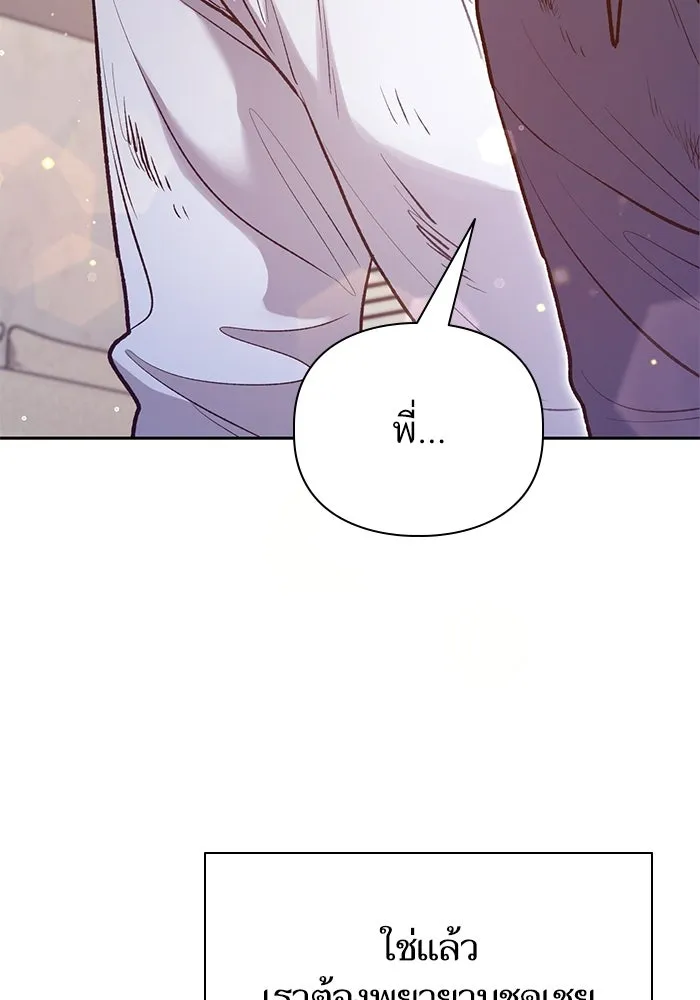 My S-Class Hunters ตอนที่ 120 จบด้วยเลิฟแอนด์พีซ รูปที่ 110