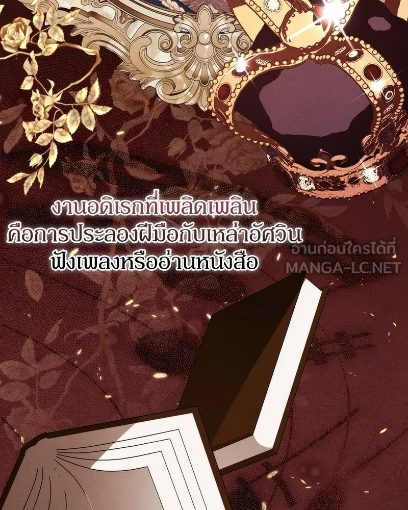 ดัชเชสเชลย ตอนที่ 73 รูปที่ 3