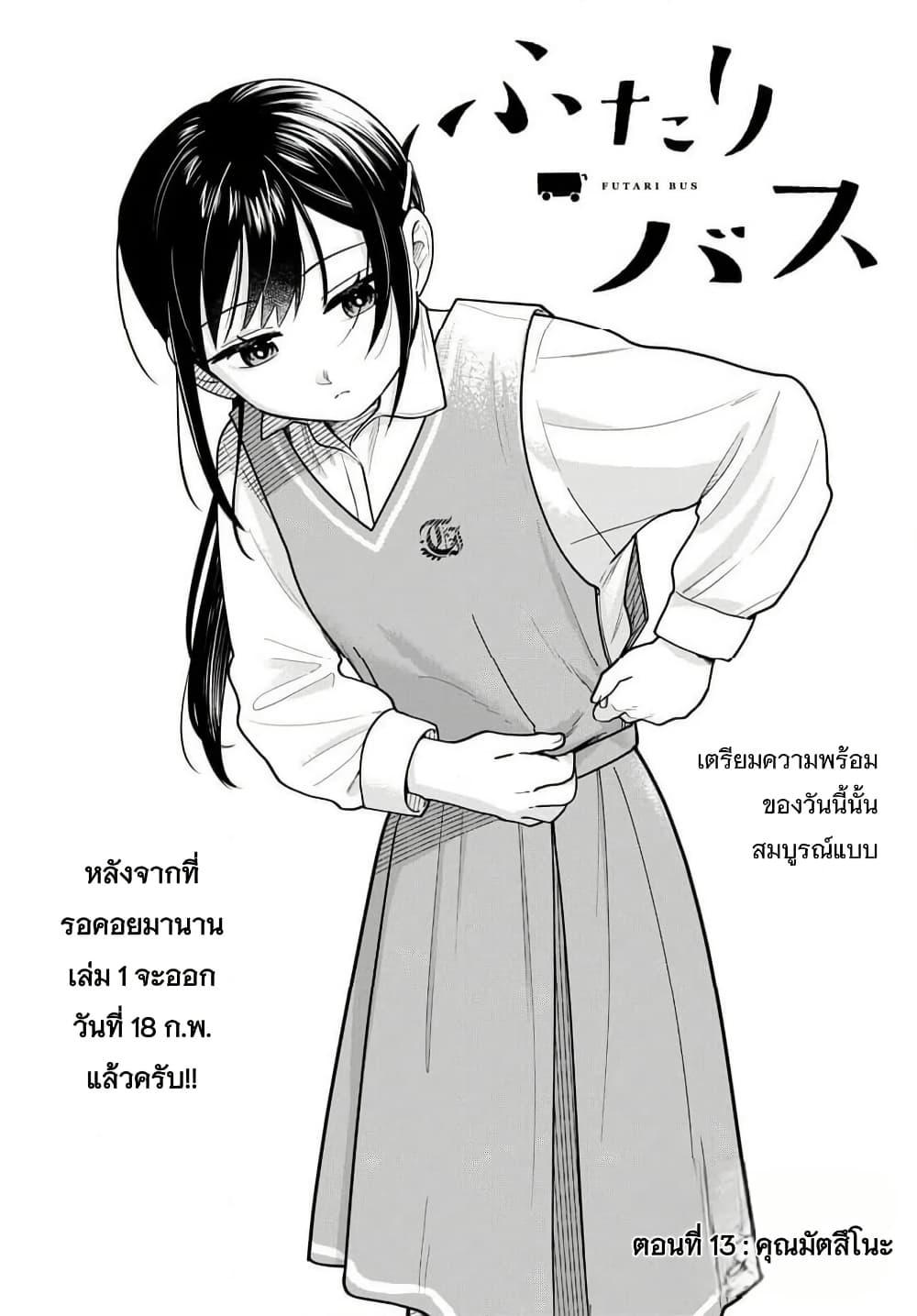 Manga-lc-com อ่านมังงะ อ่านการ์ตูน ออนไลน์ ฟรี Futari Bus ตอนที่ 1 2 3 4 5 6 7 8 9 10 11 12 13 14 ฟรี ไม่มีโฆษณา Manga-lc - อ่าน มังงะ อ่าน การ์ตูน ออนไลน์ อ่านมังงะ ฟรี