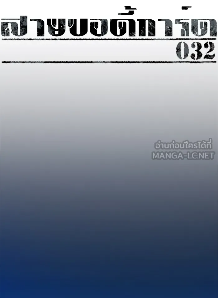 พี่ชายสายบอดี้การ์ด ตอนที่ 32 รูปที่ 9