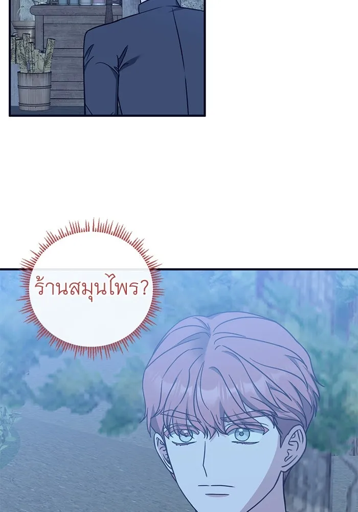 ครอบครัวพรรค์นั้น ฉันไม่มีวันกลับไป ตอนที่ 59 รูปที่ 2