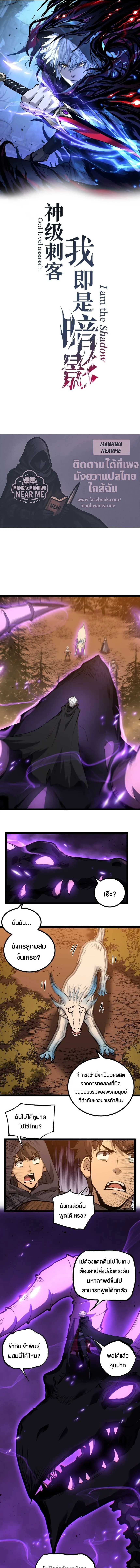 God-level Assassin_ I Am the Shadow น_กฆ_าระด_บเทพ ข_าค_อเงาม_ด ตอนที่ ตอนที่ 87 รูปที่ 1