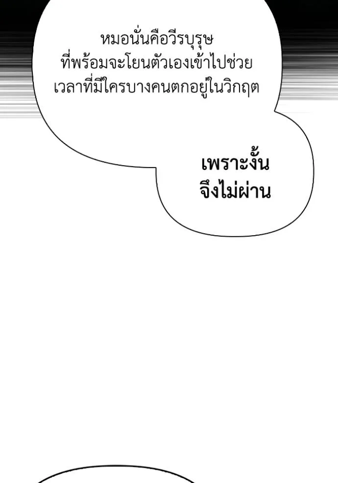 เกมของยอดมนุษย์ ตอนที่ 130 รูปที่ 61