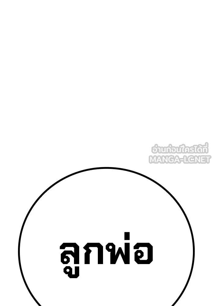 เยาวชนคนคุก ตอนที่ 3 รูปที่ 141