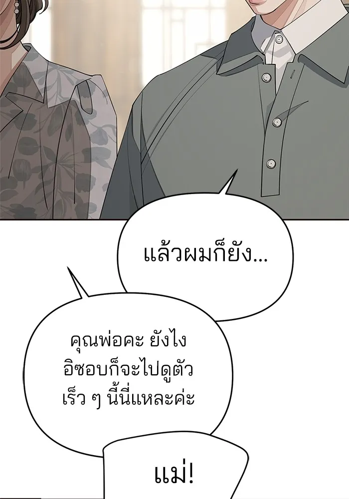 ความรักของอิซอบ ตอนที่ 39 รูปที่ 10