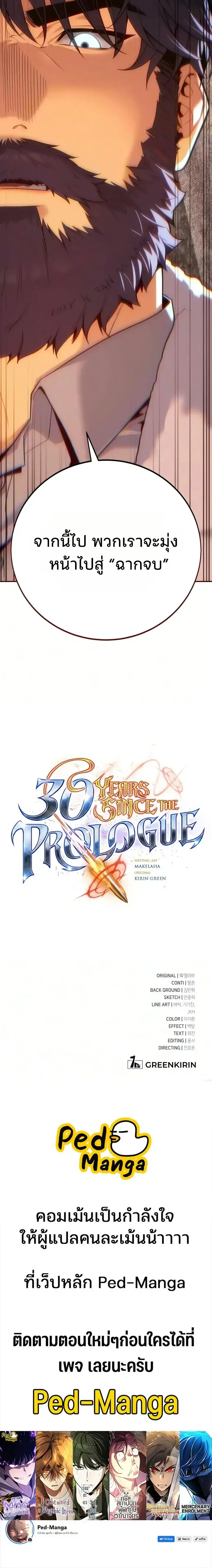 30 Years Since the Prologue เป_นว_รบ_ร_ษมา 30 ป_ ท_แท_เพ_งจบบทนำ ตอนที่ ตอนที่ 14 รูปที่ 22