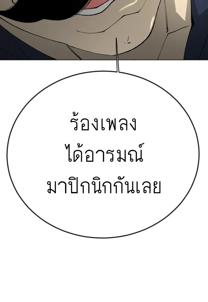 ยุคแห่งยอดมนุษย์ ตอนที่ 110 รูปที่ 166