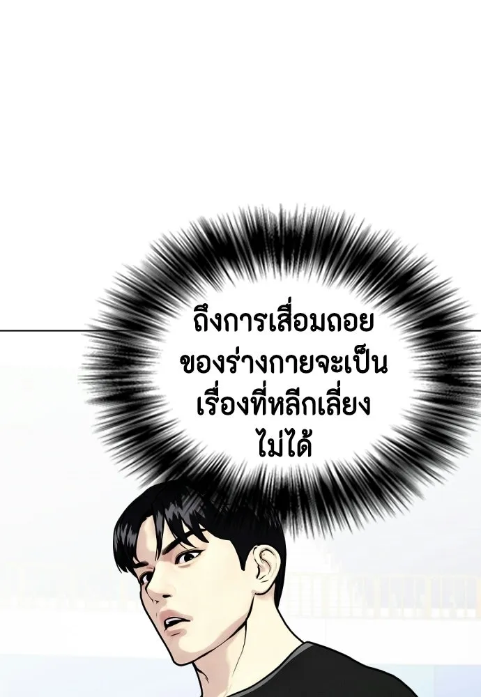 หมาหัวเน่าเก๋าเกินไป ตอนที่ 175 รูปที่ 188