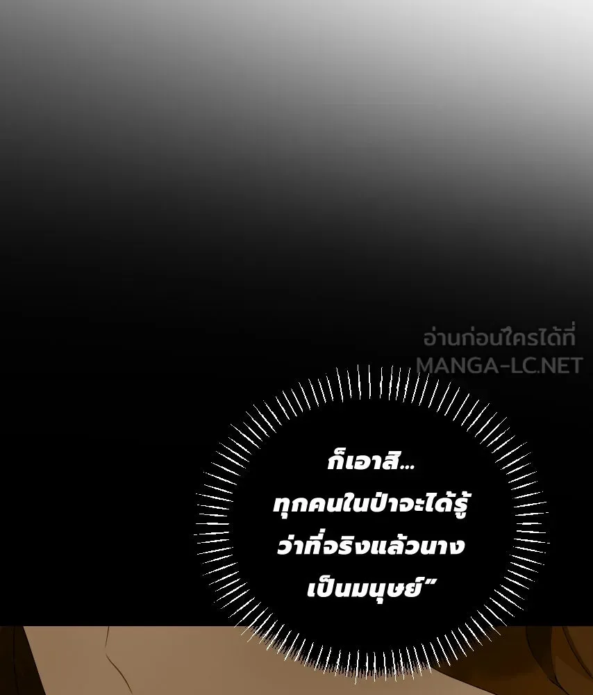 จันทร์เจ้า ตอนที่ ตอนที่ ๕๘  หนีหน้า รูปที่ 21