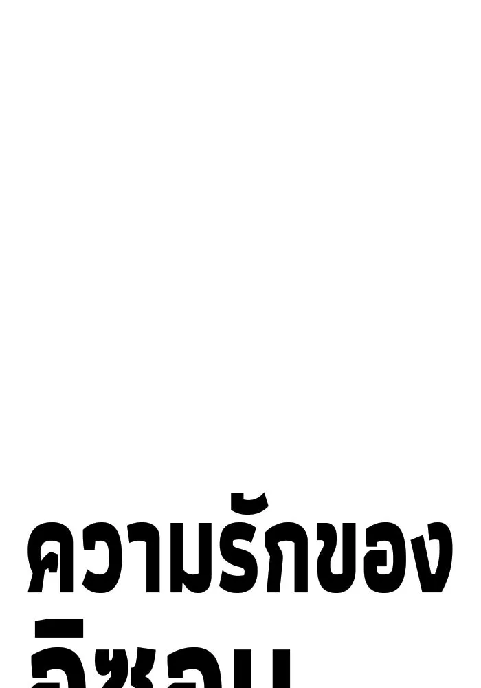 ความรักของอิซอบ ตอนที่ 40 รูปที่ 43