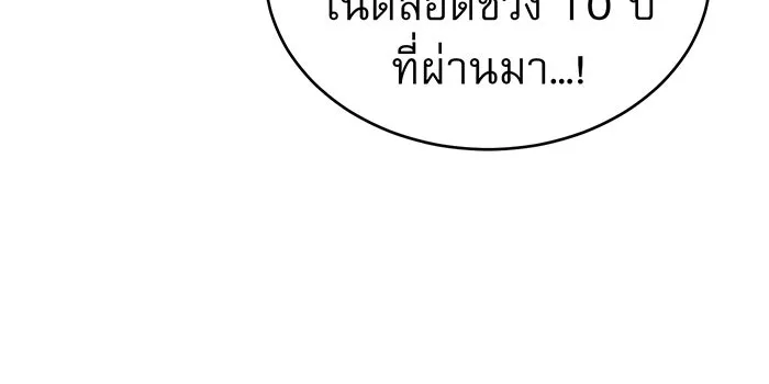 จอมเวทเกิดใหม่ในรอบ 66666 ปี ตอนที่ 38 รูปที่ 116