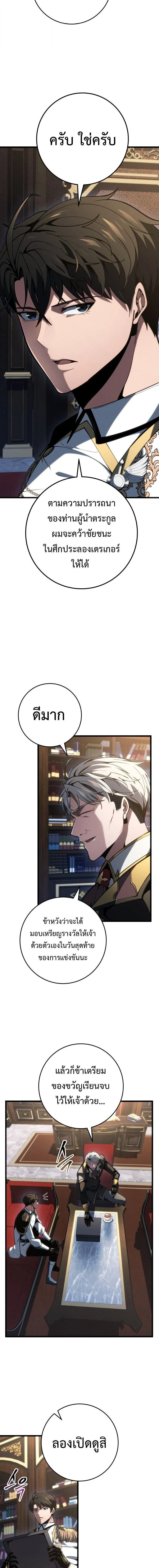 A Dragonslayer_s Peerless Regression ตอนที่ ตอนที่ 76 รูปที่ 2