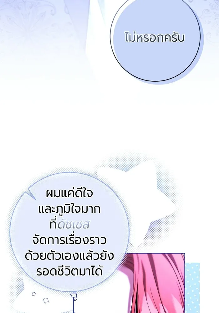 แด่ดยุกผู้สมบูรณ์แบบ ตอนที่ 33 รูปที่ 35