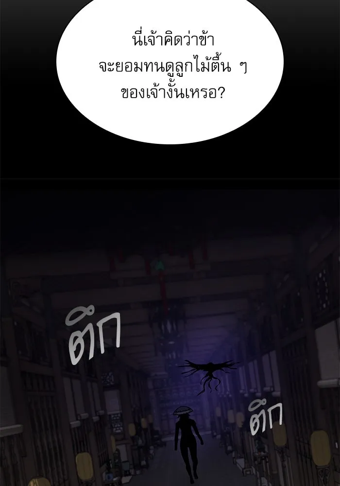 ลับลางลวง ตอนที่ 21 กูยอและซัค (1) รูปที่ 104