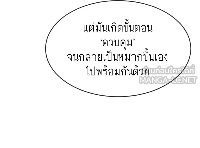 ยุคแห่งยอดมนุษย์ ตอนที่ 10 รูปที่ 90