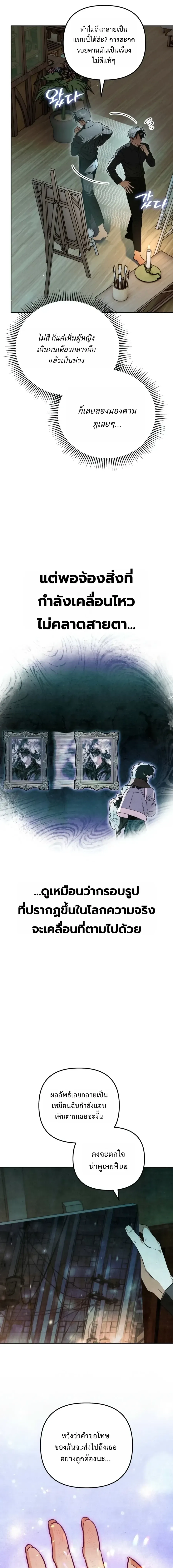 The Painter Who Draws Dungeons จ_ตรกรผ_วาดภาพด_นเจ_ยน ตอนที่ ตอนที่ 19 รูปที่ 32