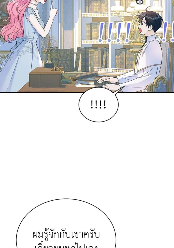 ไหนบอกว่าฉันใกล้ตาย ตอนที่ 37 รูปที่ 55