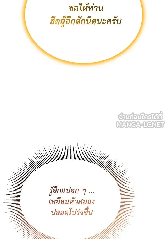 ชีวิตพลิกผันของลอร์ดผู้เกียจคร้าน ตอนที่ 120 เหตุผลที่จับดาบ รูปที่ 33