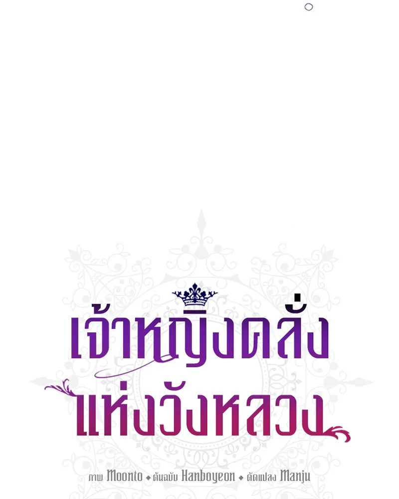 เจ้าหญิงคลั่งแห่งวังหลวง ตอนที่ 61 รูปที่ 49