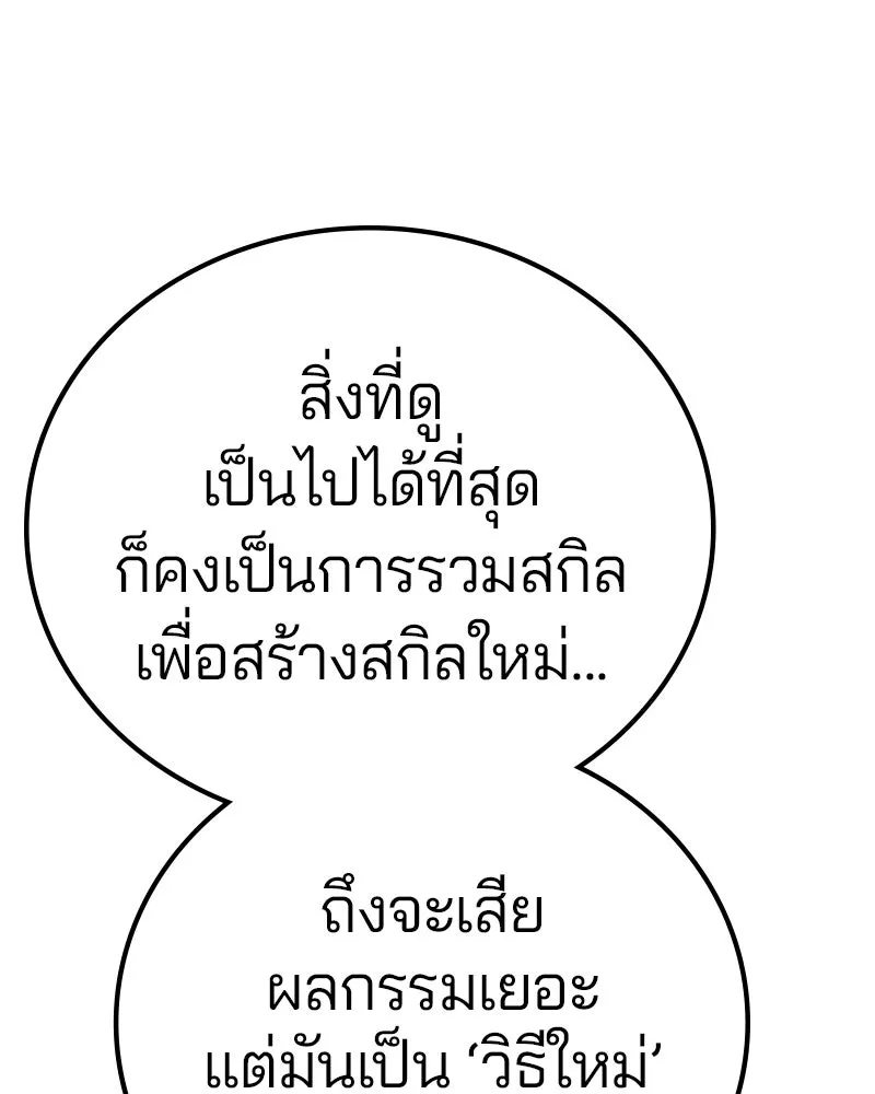 Player ตอนที่ 175 รูปที่ 20