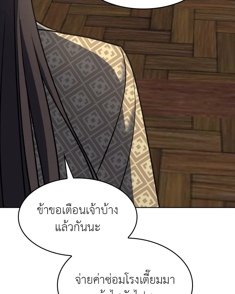 เกิดอีกทีเป็นว่าที่ประมุขลัทธิมาร ตอนที่ 63 รูปที่ 98