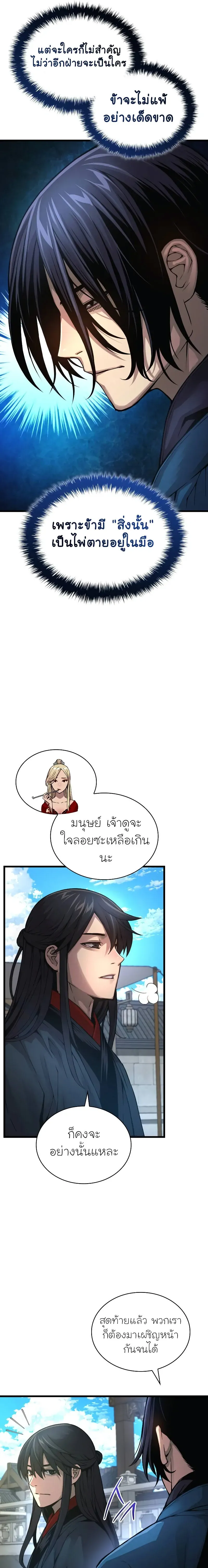 Myst Might Mayhem ตอนที่ ตอนที่ 77 รูปที่ 19